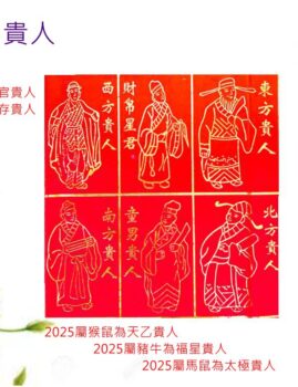 何為你的貴人?