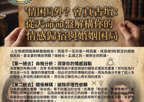 你到底要做幾次？和合術真的能救你的感情婚姻嗎？