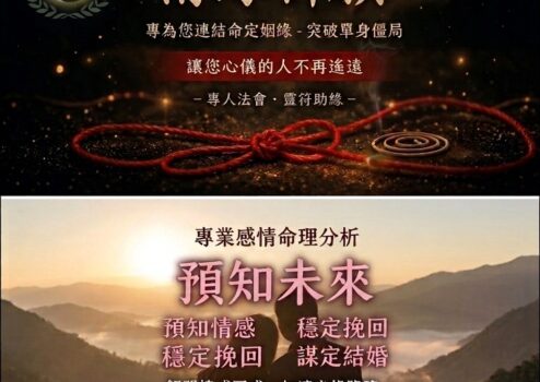 感情挫折不單靠和合術法為你挽回
